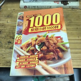 家常小炒1000样