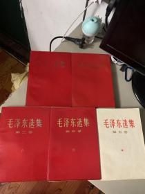 毛泽东选集（全五卷 红皮压膜版）并附送一张军区学习毛主席著作倡议书