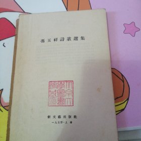 冯玉祥诗歌选集