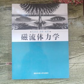 磁流體力學(xué)