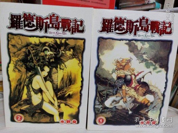 罗德斯岛战记VOL.5：罗德斯圣骑士