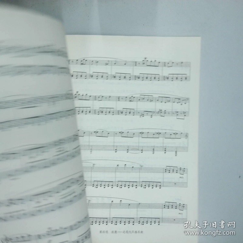 全国钢琴演奏考级作品集新编第一版 第九级  第十级  周铭孙 大众文艺出版社