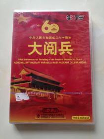 中华人民共和国成立六十周年大阅兵 3片装DVD 未拆塑封
