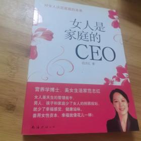 女人是家庭的CEO