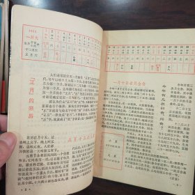 东方红·历书1975年－1982年共8本