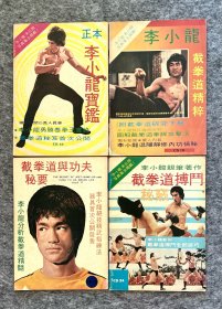 70年代 李小龙杂志 （四本）bruce lee 感兴趣的话点“我想要”和我私聊吧～