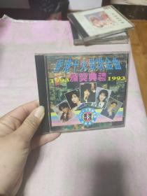 CD--香港十大劲歌金曲1993颁奖典礼