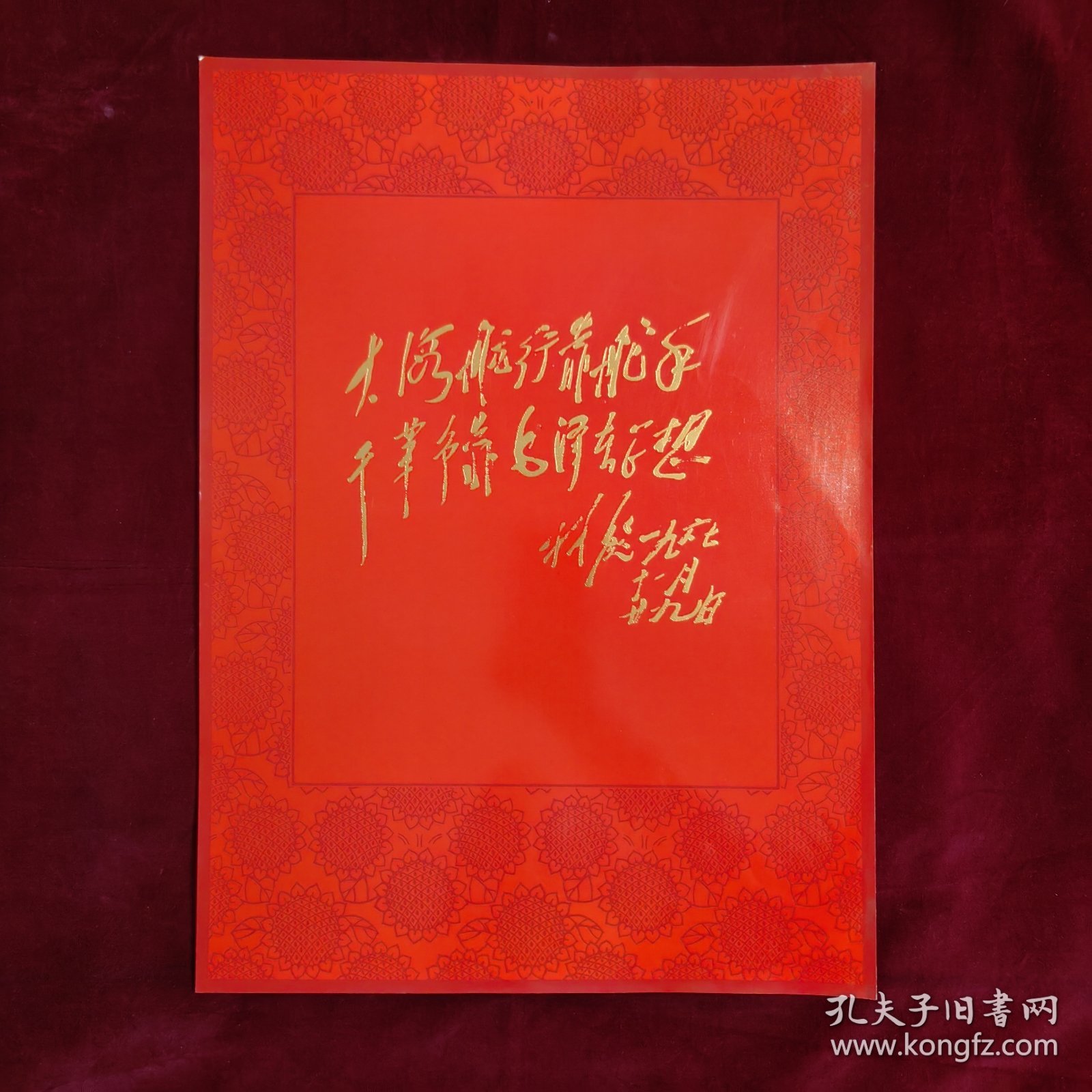 敬祝毛主席万寿无疆 一套共108张（毛主席、林彪、江青等照片集）