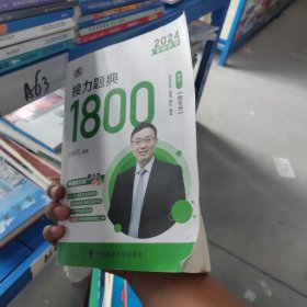 汤家凤1800题2023考研数学接力题典1800数二（可搭肖秀荣张剑徐涛张宇徐之明红宝书）解答册