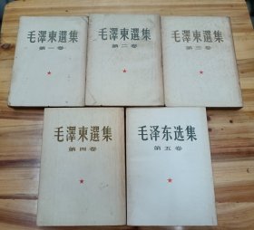 毛泽东选集（5全）