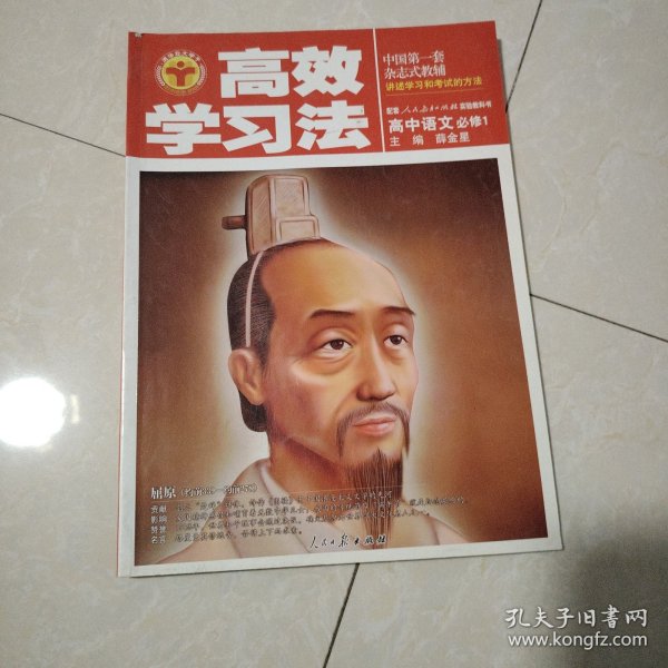 高效学习法.高中数学.必修1:人教实验B版