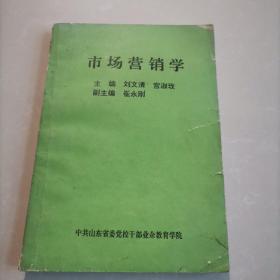 市場營銷學(xué)