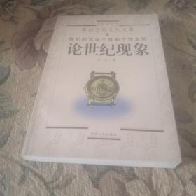 李劼思想文化文集（全5卷）：人文文库