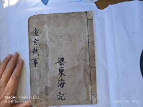 道教秘本《升玄执事图谱》