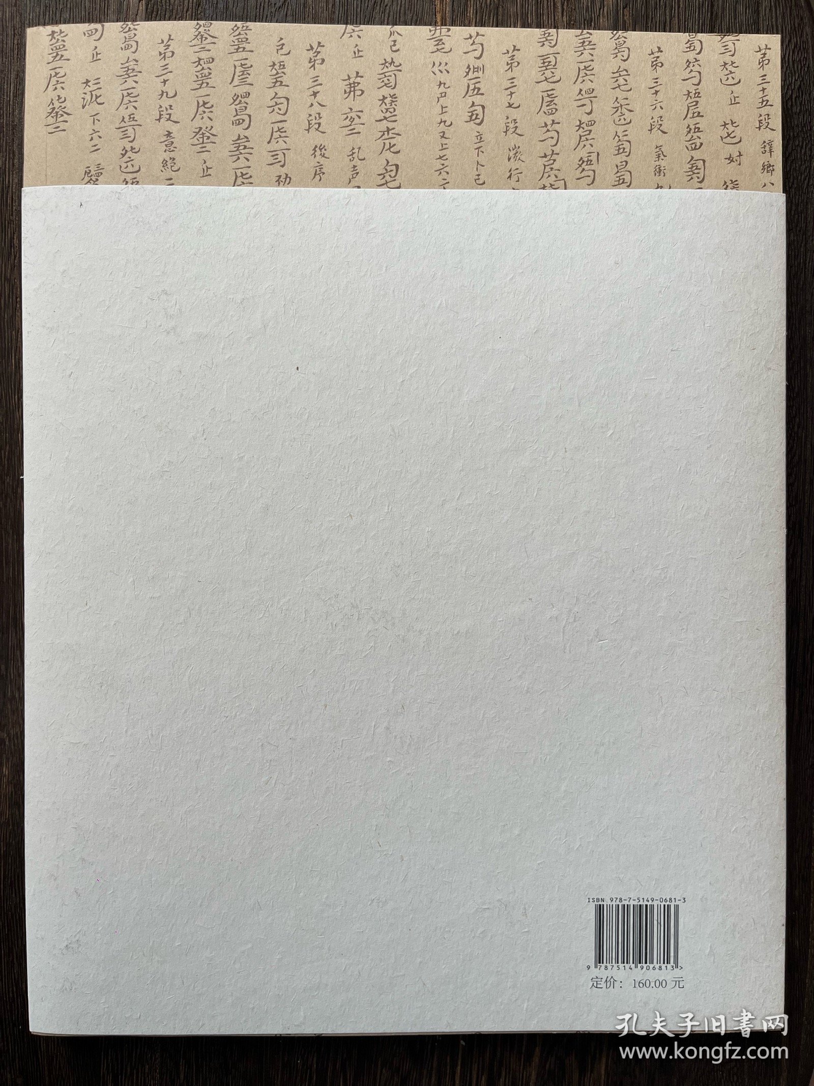 刘少椿琴谱书法选（陈逸墨题字、签名版）
