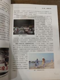 北部湾风味食趣/广西北部湾传统文化丛书-