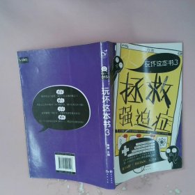 玩坏这本书3拯救强迫症