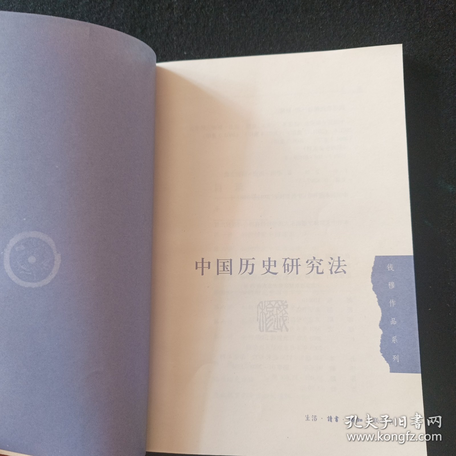 中国历史研究法