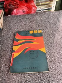 穆杨会