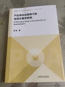 产出导向法指导下的名词化教学研究《签名本见图