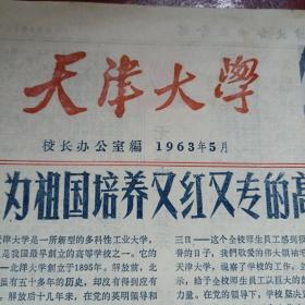 天津大学1963年专业介绍