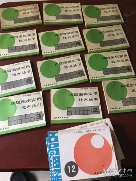 初级围棋实用技术丛书（1-12全套）