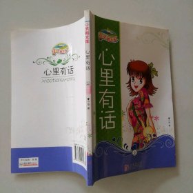 心里有话（上）