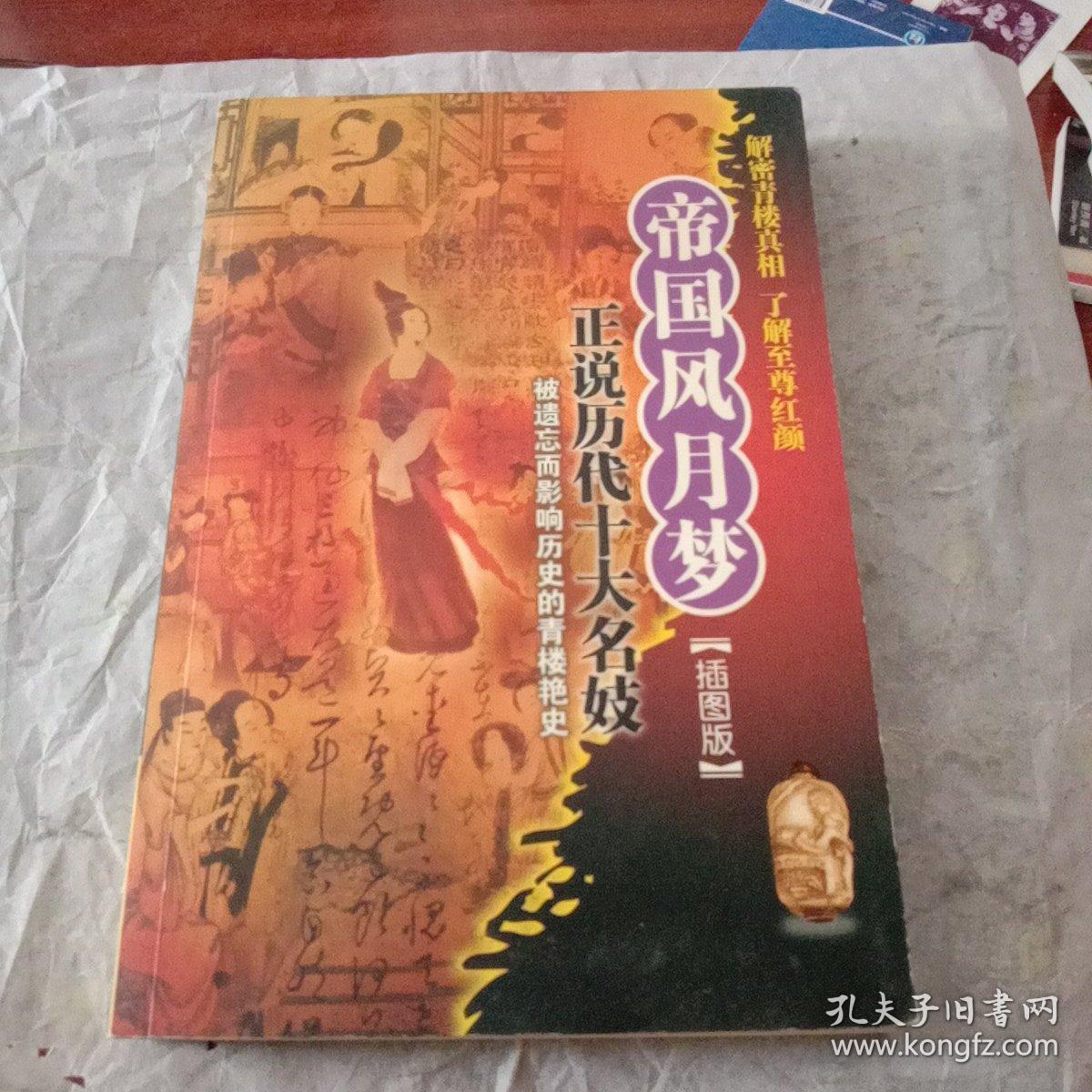 正说历代十大名妓