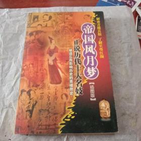 正说历代十大名妓