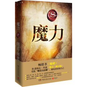 正版速发魔力(澳)朗达·拜恩9787540479862