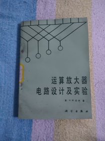 運算放大器電路設(shè)計及實驗（18元包郵）