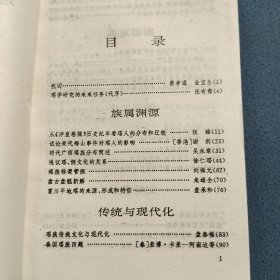 瑶学研究（第三辑）