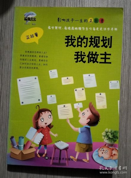 我的规划我做主
