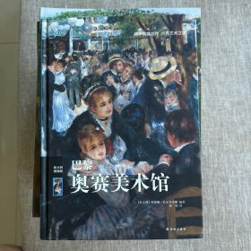 巴黎奥赛美术馆