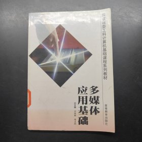 多媒體應(yīng)用基礎(chǔ)