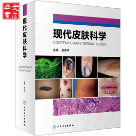 現代皮膚科學