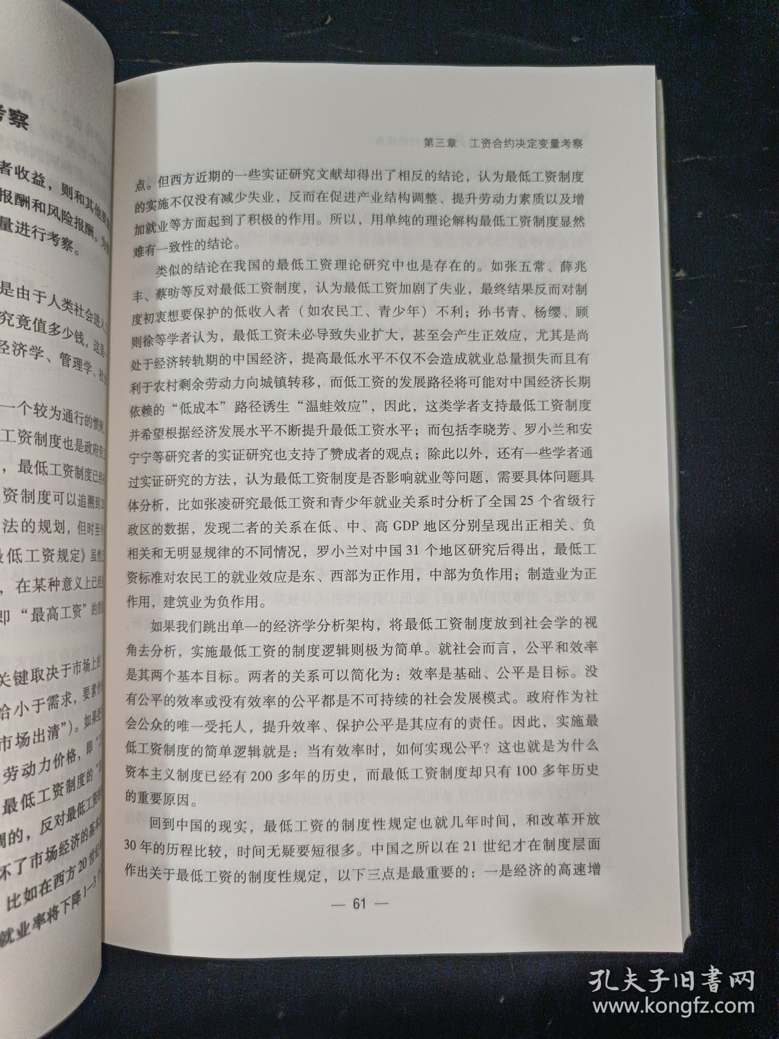 盈余管理研究：基于雇员工资合约的视角 签赠本