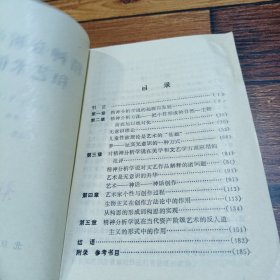 精神分析学说和艺术创作