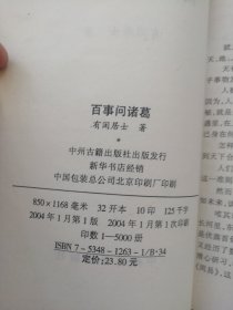 百事问诸葛 诸葛神签白话破译