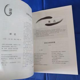 诗刊2015年2.5.6.8.10.11（六册合售）