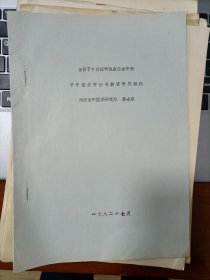 子午流注针法与辩证开穴初探