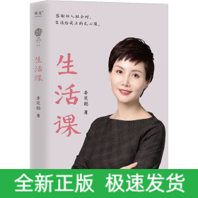 生活课