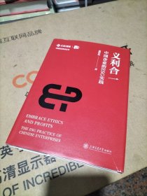 义利合一——中国企业的ESG实践