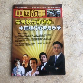 中国故事 2012年纪实版第5期