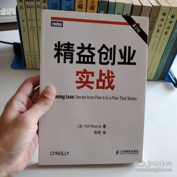 精益创业实战