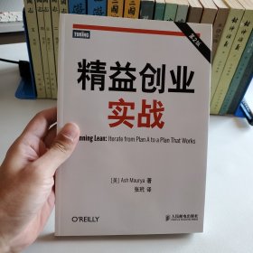 精益创业实战