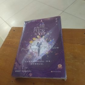 人鱼陷落4