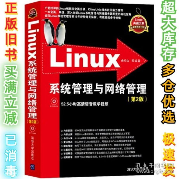 Linux系统管理与网络管理