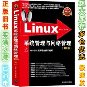 Linux系统管理与网络管理