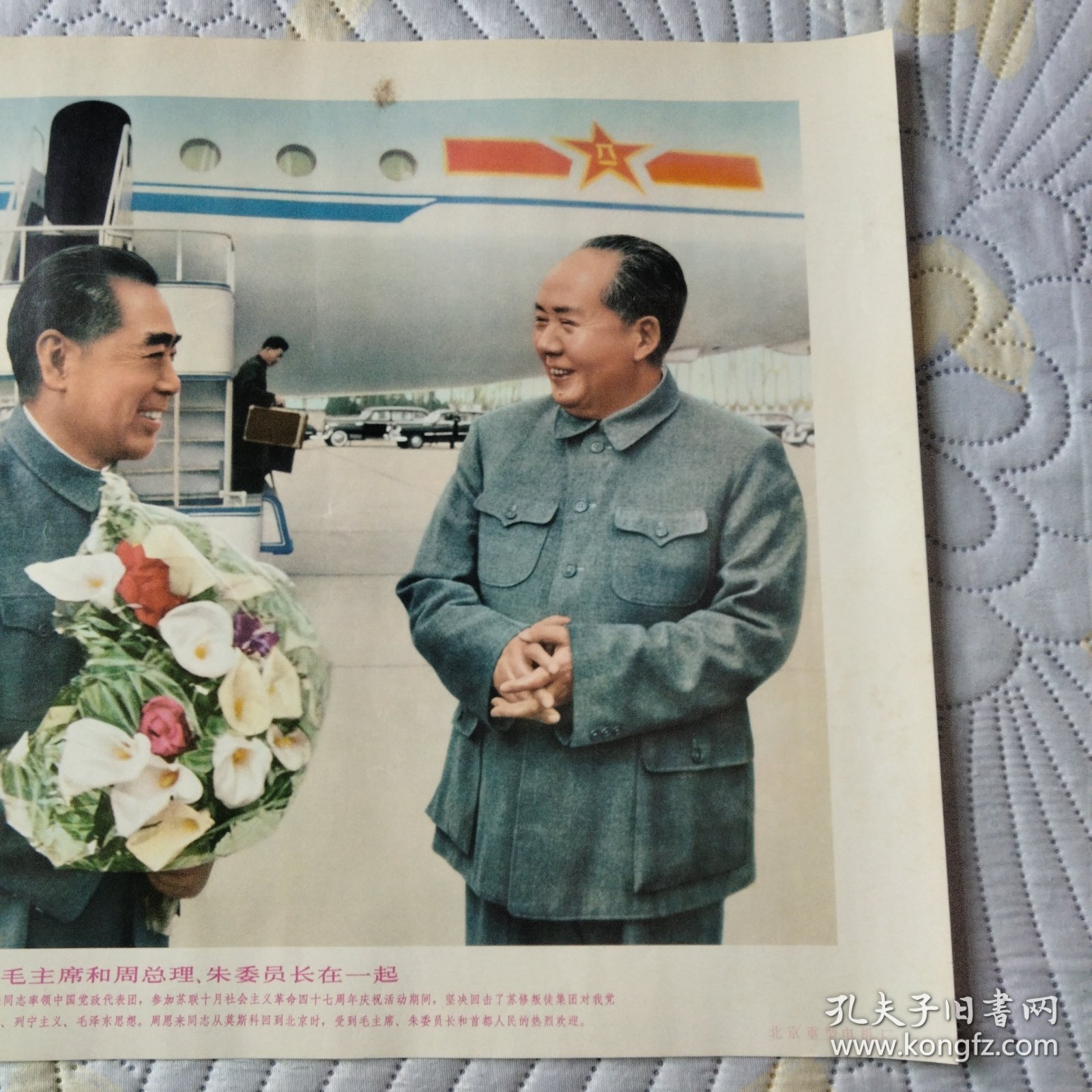 毛主席和周总理朱委员长在一起
